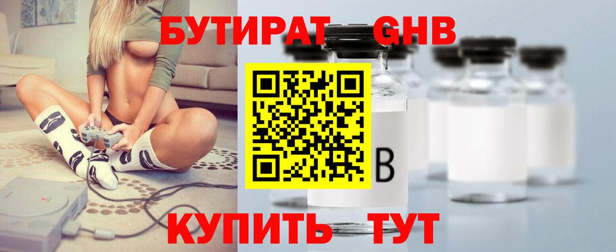 БУТИРАТ буратино Топки