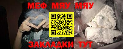 мяу мяу мука Мариинск