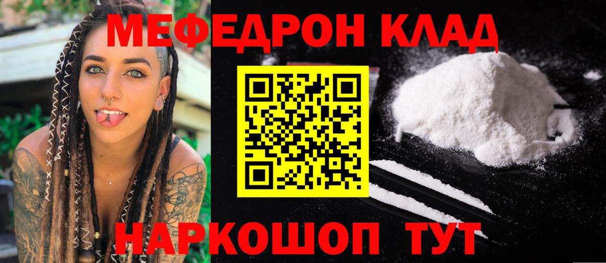 Мефедрон VHQ  Меф 4 MMC  Мефедрон  Вход с VPN  Топки 