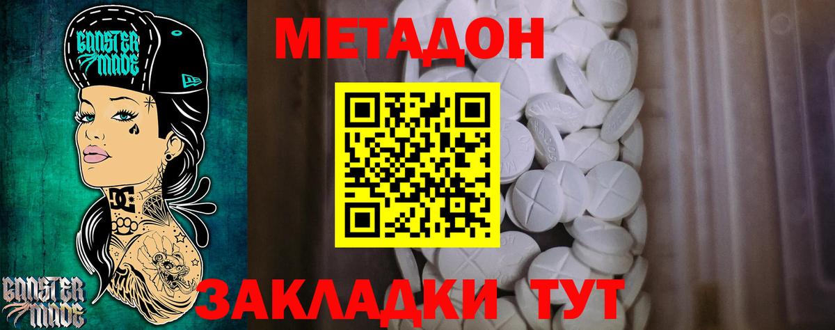 Метадон мёд  МЕТАДОН methadone  Вход с VPN  Топки 
