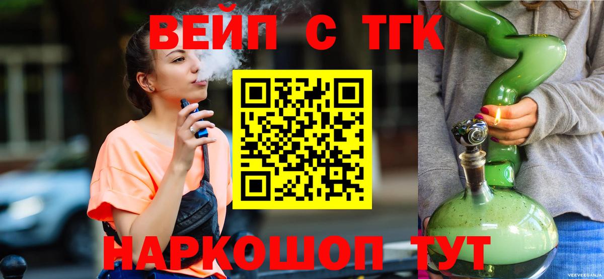 ТГК концентрат  Вход с VPN  ТГК вейп  Топки 